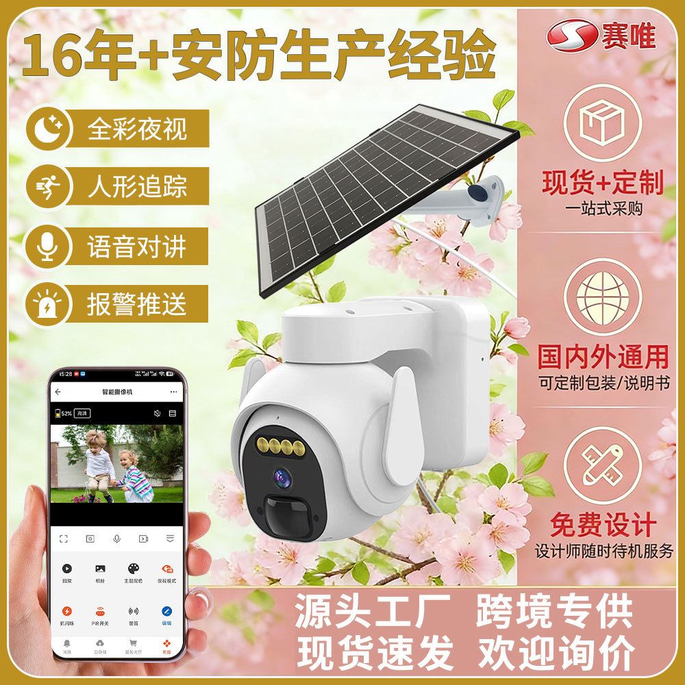 Interfronterizo explosivo solar cámara de baja potencia al aire libre sin conexión wifi inalámbrica cámara de vigilancia HD