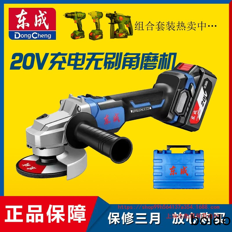上海东成20V无刷充电式DCSM03-100E切割机打磨机抛光机角磨机套装
