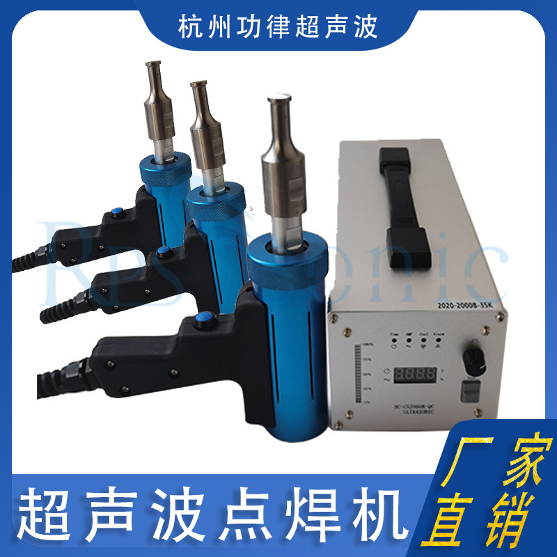 超声波点焊机35K 点焊枪系统 手持式超声波点焊枪厂家直供