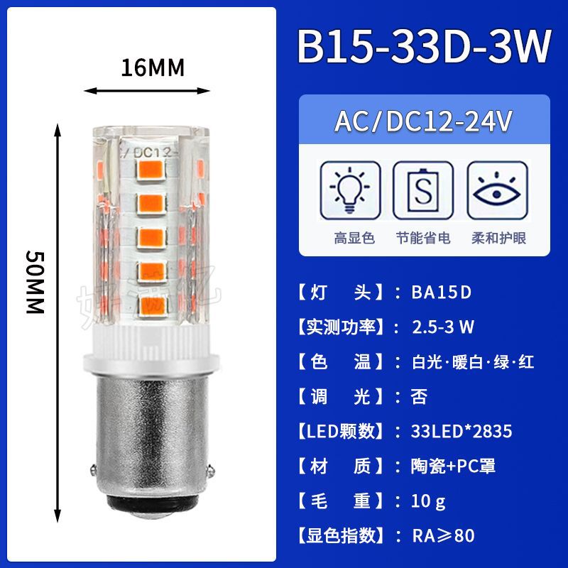 BA15D-33 램프 ACDC12-24V