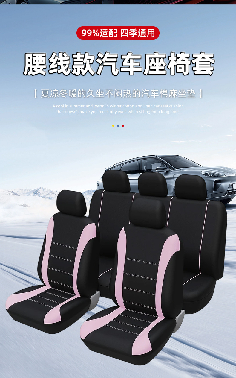 Lightweight and Breathable Waistline-Style Car Seat Cover, Cross-Border Waistline Design Fabric Seat Cushion