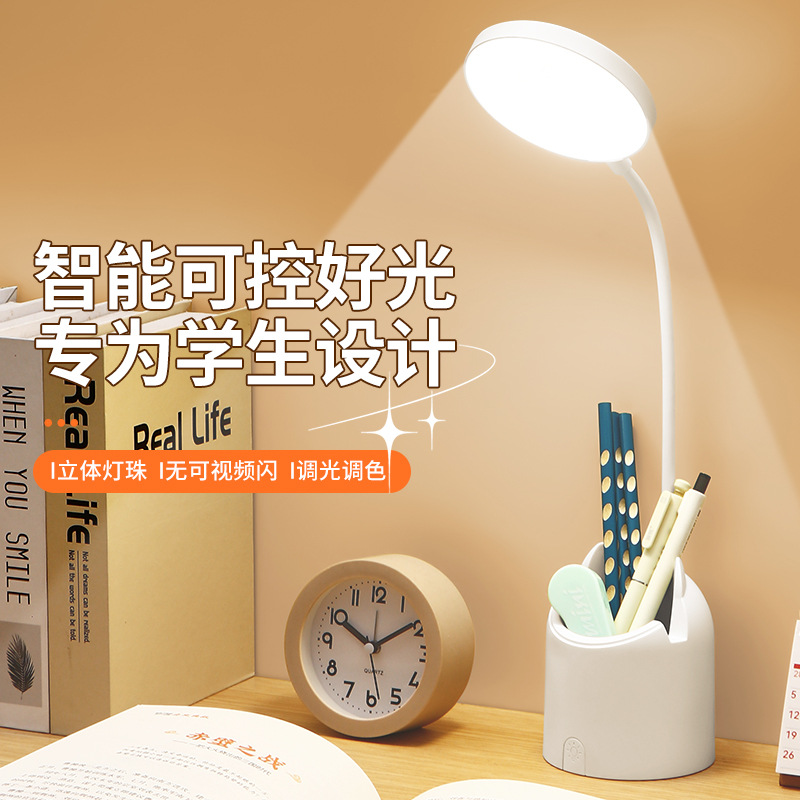 可爱笔筒台灯学习护眼LED可充电亮度高礼品批发厂家供应高级感