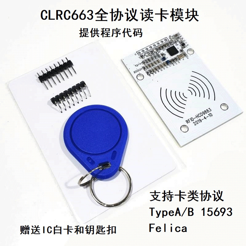 CLRC663全协议NFC读卡模块 IC卡读写 感应 RFID射频 RC663开发板
