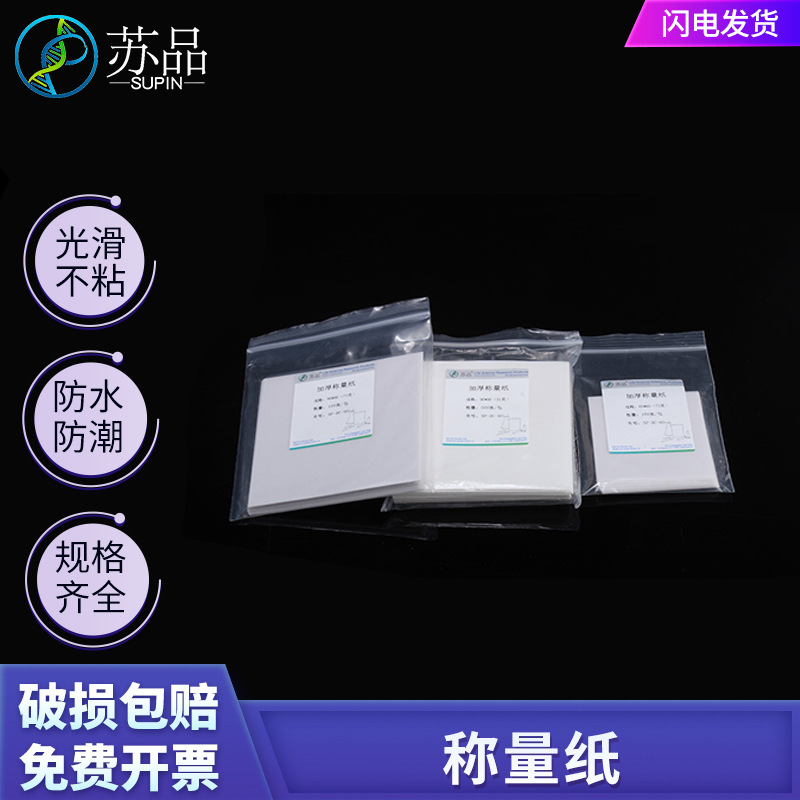 Weighing paper 75/90/100/120/150mm sulfuric acid paper 10 * 10cm 500 sheets/pack of glossy paper