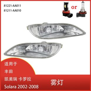 Suitable for Toyota Corolla Camry Solara 2002 - 2008 LED front fog lamp headlight