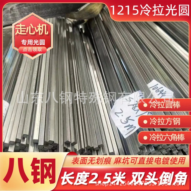 1215冷拉光圆长度2.5米双头倒角 易切削环保六角棒 12L15冷拔方钢