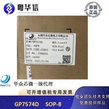 华众芯微 GP7574D SOP-8 反激拓扑副边同步整流功率开关电源芯片