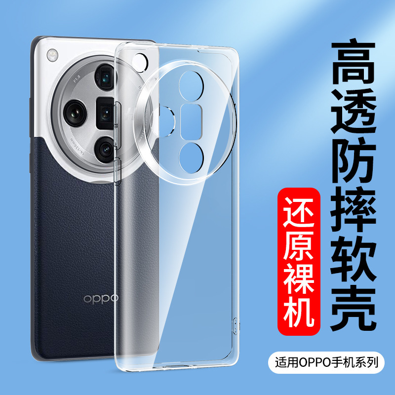 Suitable for Transparent Oppofindx8 X7Ultra X6Pro Mobile Phone Case X5 X9 Soft Silicone Case X3 Protective Case