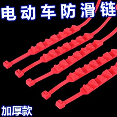 Motorcycle anti-skid chain Electric vehicle anti-skid chain Battery car two-wheeled and tricycle tire Universal snow anti-skid chain