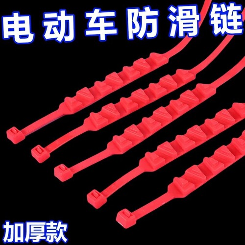 Motorcycle anti-skid chain Electric vehicle anti-skid chain Battery car two-wheeled and tricycle tire Universal snow anti-skid chain