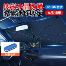 汽车夏季遮阳伞车内专用胶囊便携遮阳挡防晒前挡风玻璃遮光档板