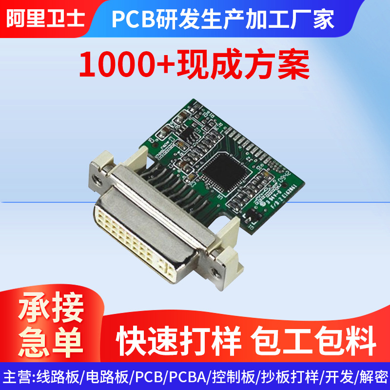 PCB电路板 线路板 PCBA抄板打样 集成电路板 PCB控制板 贴片加工