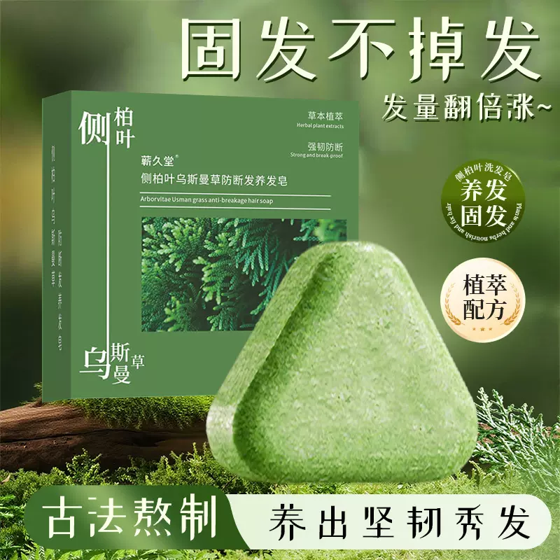 抖音爆款侧柏叶乌斯曼洗发皂何首乌控油去屑精油皂批发定制手工皂