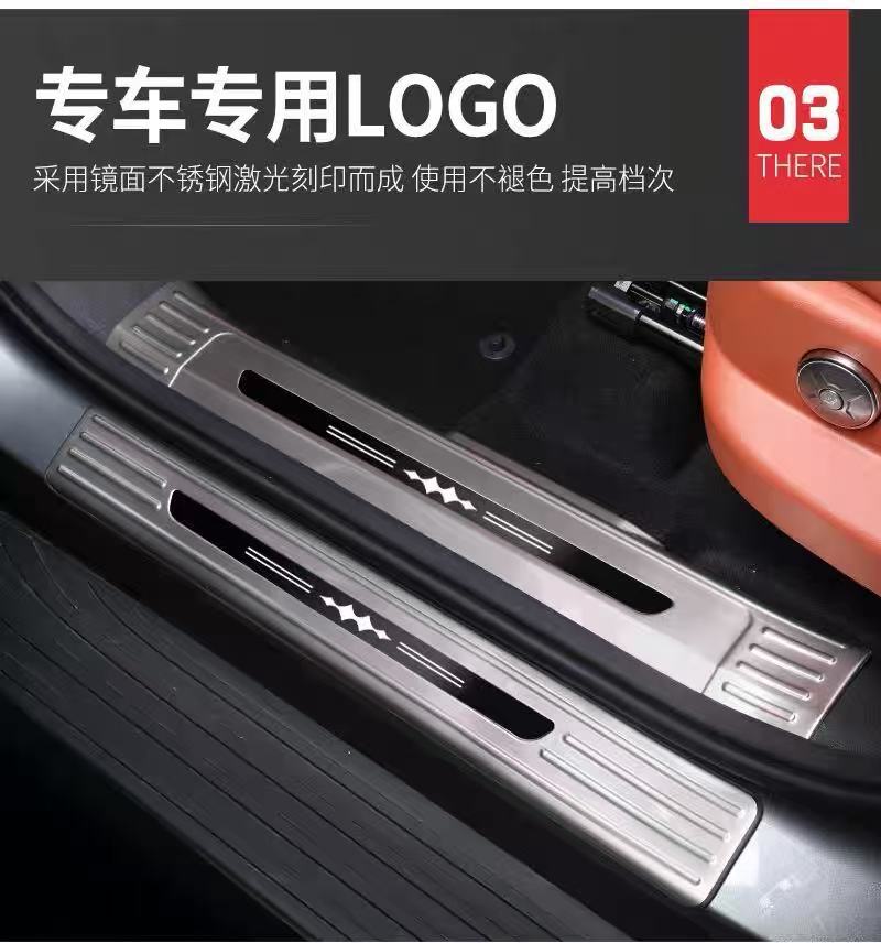 Suitable for Fangchengbao Titanium 7: Door sill strips, welcome pedals, stainless steel anti-scratch trunk guard, complete collection of modification accessories
