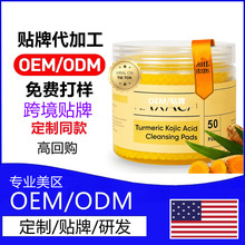外贸跨境亚马逊OEM贴牌代加工姜黄棉片OEM定制生产化妆品