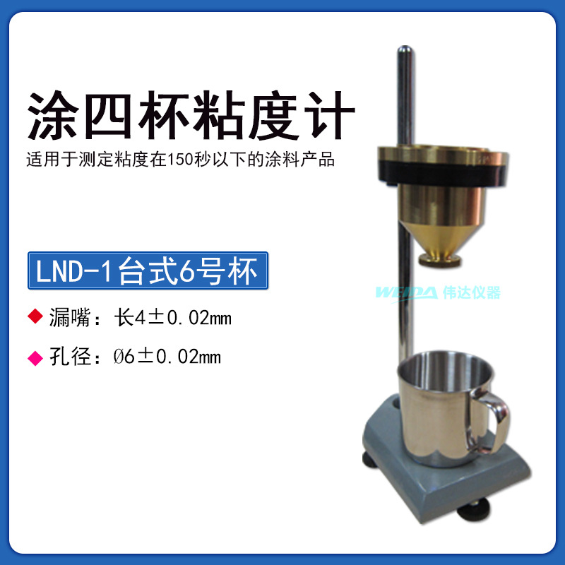 LND-1A便携手提涂4杯涂四 6号杯 涂料粘度杯 铜杯 台式涂6杯涂六