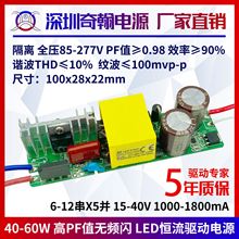高PF无频闪宽压42w48w50w54w60w1.5A12串x5并LED驱动电源内置裸板