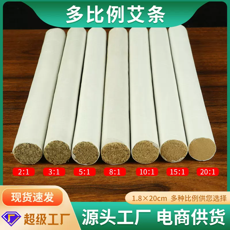艾条艾柱纯艾叶天然黄金艾绒卷制艾段纯艾灸条散装粗艾条厂家批发