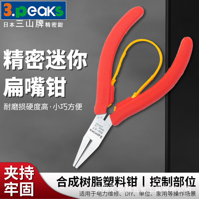 三山3.peaks 进口精密电子扁嘴钳SM-07 探针钳子 迷你夹持钳115mm|ms
