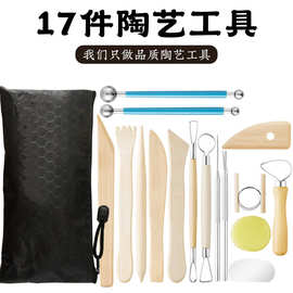 跨境陶泥工具 泥塑粘土工具套装17件雕刻工具陶艺工艺品烘焙绘图