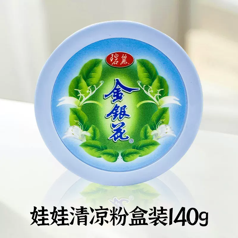 厂家直销批发爽身粉 上海碧丽金银花男女清凉爽身吸湿干爽舒适