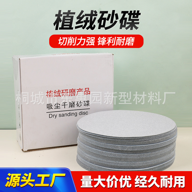 9寸圆盘白砂气模机圆型干磨砂纸圆盘抛光木工打磨自粘植绒砂纸片