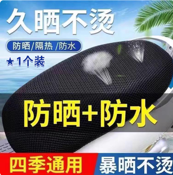 cubierta de asiento eléctrico cojín de asiento de motocicleta cubierta de malla protector solar cubierta de asiento impermeable universal en todas las estaciones