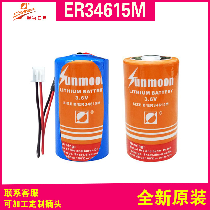 日月ER34615M功率型锂电池3.6V燃气表流量计天然气表物联网D型1号