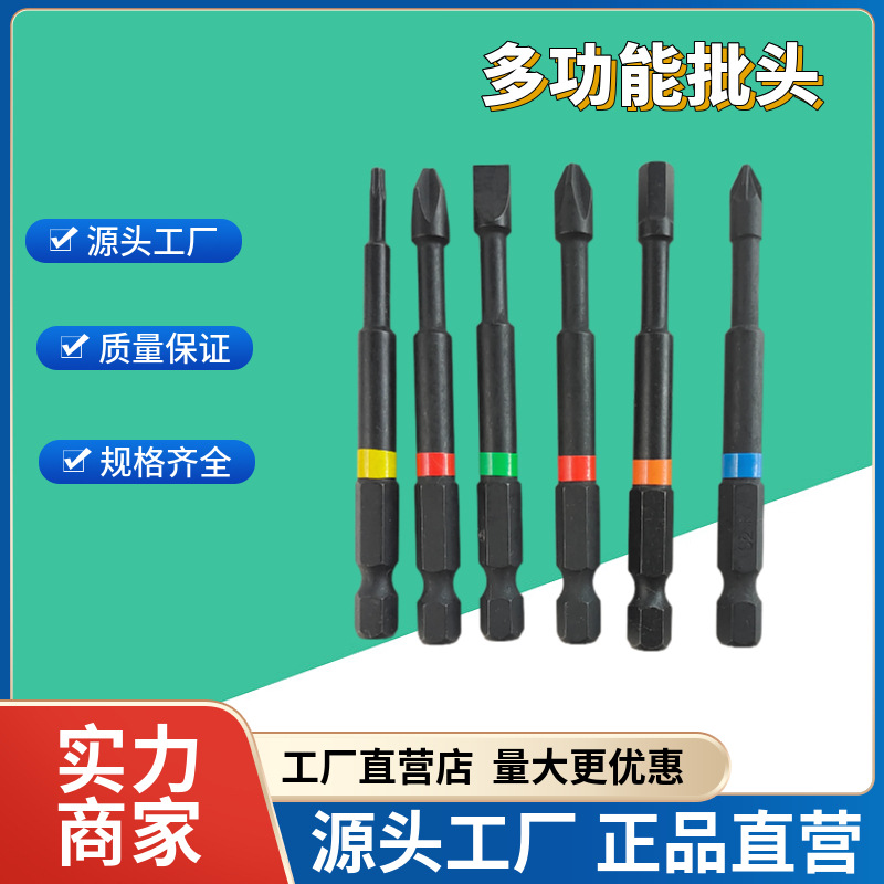 源头生产厂高扭力十字梅花批头强磁批头彩色胶套批头批咀规格齐全
