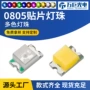 高亮发光0805led灯珠