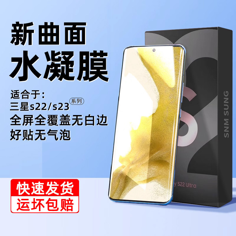 For Samsung S22ultra hydraulic film s21fe/S20 mobile phone film s23 tempered film note20/S24