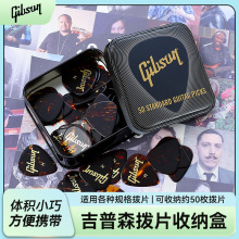 Gibson吉普森吉他拨片铁盒民谣电吉他贝斯扫弦弹片专用收纳包便携