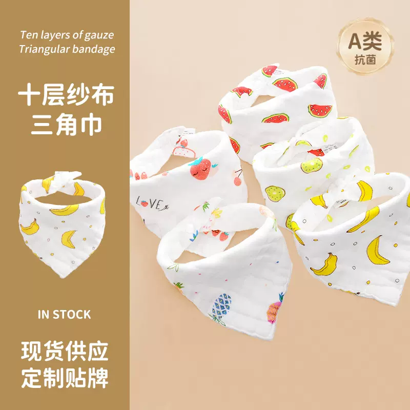 10A抗菌口水巾婴儿a类纯棉三角巾十层纱布婴儿宝宝围嘴新生儿围兜