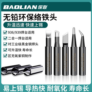 Soldering Iron Tip Lead-free Welding Internal Heating Type 936 Soldering Iron Tip Horseshoe Tip Curved Tip Blade Luo Iron Head 10 Pack