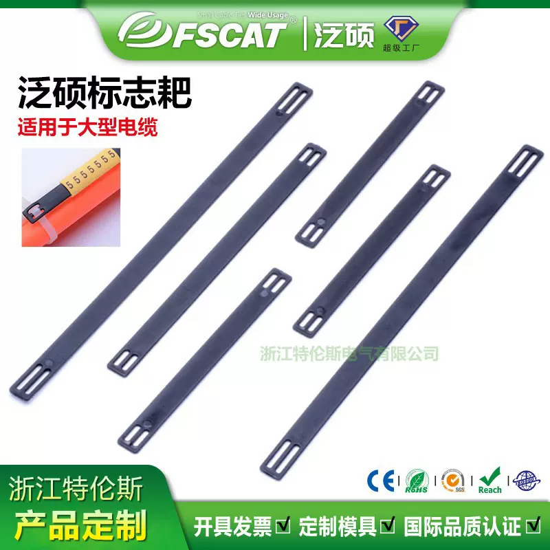 泛硕尼龙扎带标志靶PP材质黑白色成型长度可选标记电缆电线耐高温