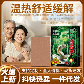 源头厂家膏药贴腰椎富贵包贴膝盖关节等疼痛肩周膏药贴电商会销