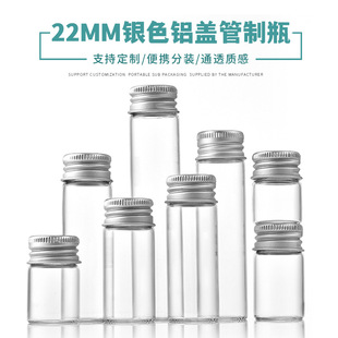 22mm Aluminum Cap Glass Bottle Wishing Bottle Drift Bottle Sealed Bottle Rainbow Bottle Test Tube Bottle Controlled Bottle Reagent Bottle