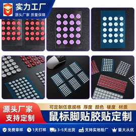 工业产品胶带;胶垫;防撞条