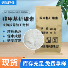 厂家批发工业级羧甲基纤维素CMC石油日化增稠保水剂腻子粉砂浆
