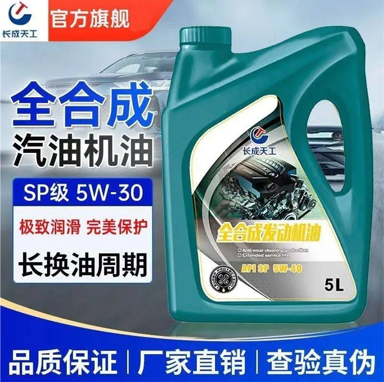 Changcheng TianGong Automotive Engine Oil Newly Upgraded Special Lubricant 5W-30/40SP Universal Engine Oil