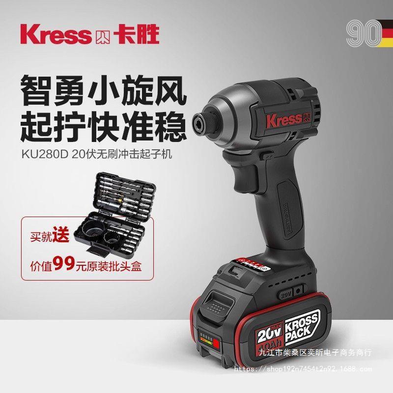Kress卡胜KU280D无刷冲击起子机通用威克士多功能电动螺丝批直销