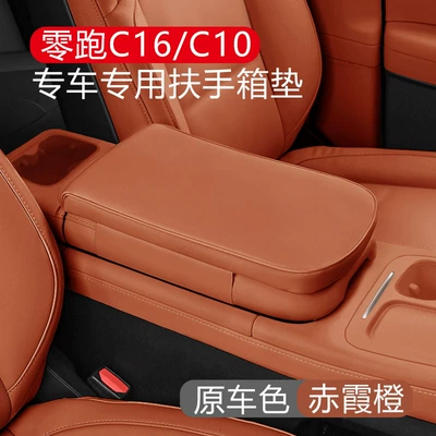modification decorative accessories, Armrest box - 2426-model-leapmotor-c10-crimson-orange-armrest-box-heightening-pad
