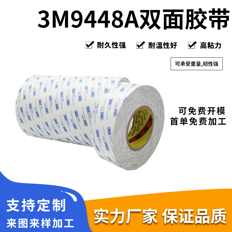 工厂供应白色双面贴超强超薄无痕无纺布防水耐高温汽车双面胶片