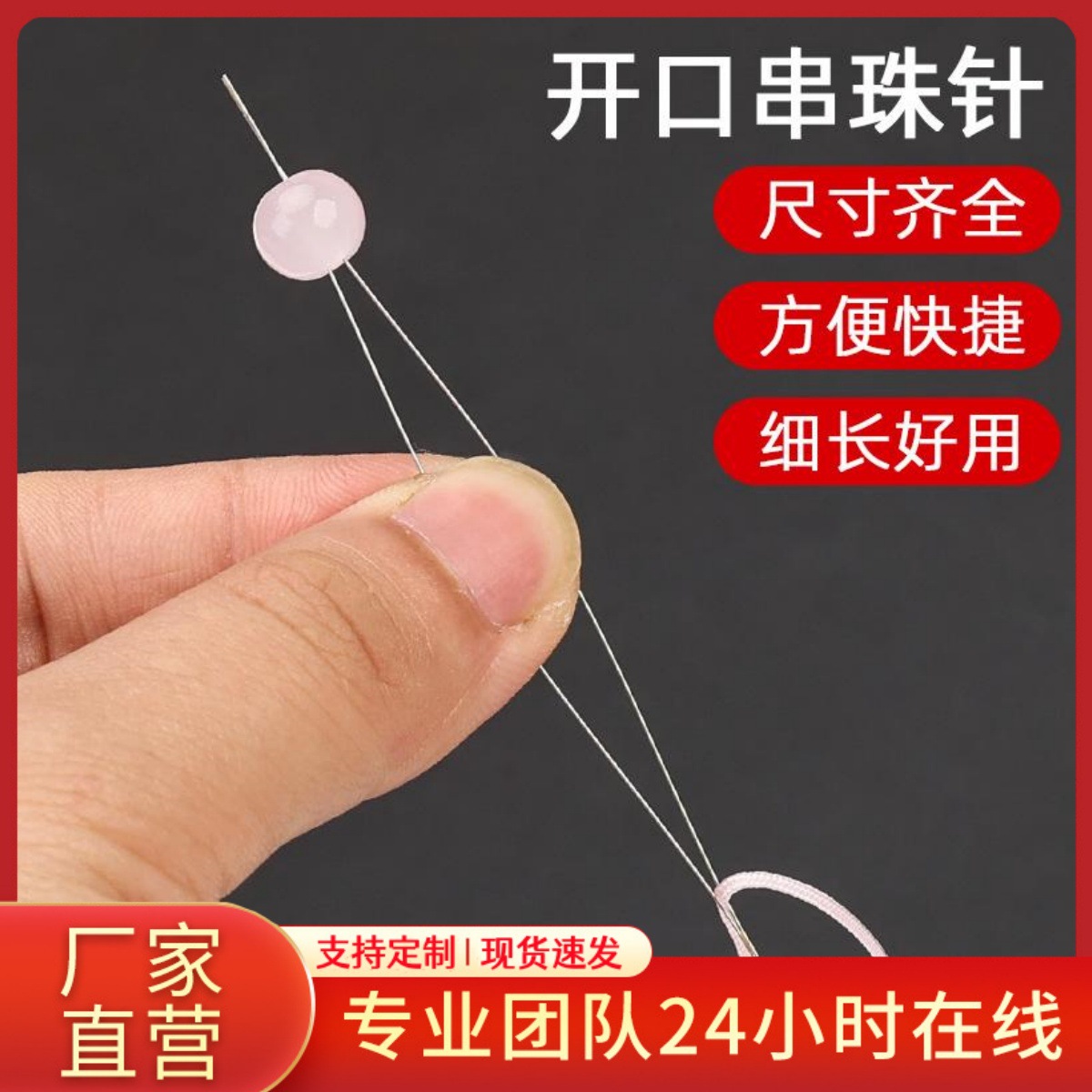 开口串珠针DIY饰品配件材料引线针穿线针串珠手串珠开口长针