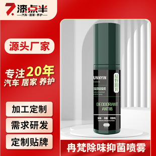 Clothing Fragrance Spray to Remove Odor, Eau De Toilette, Shoe Fabric to Remove Odor, Remove Body Odor, Antibacterial, Refreshing and Long-Lasting Fragrance