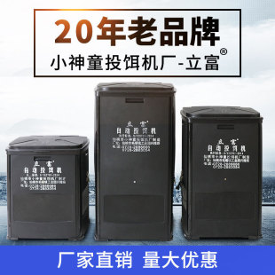Fish Pond Fully Automatic Feeding Machine for Large Water Surface Automatic Fish Feeder Little Prodigy Lifu Vibrating Feeding Machine