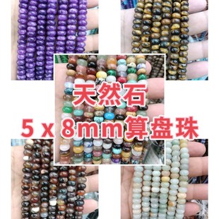 һ�ٿ�5x8mm��Ȼʯ��P��܇݆��羳���N�Ʒ�����������Ʒ