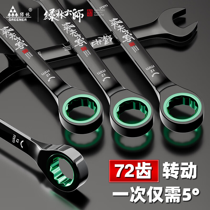 绿林大师双向快速梅花棘轮工业扳手级自动小开口两用扳手工具套装
