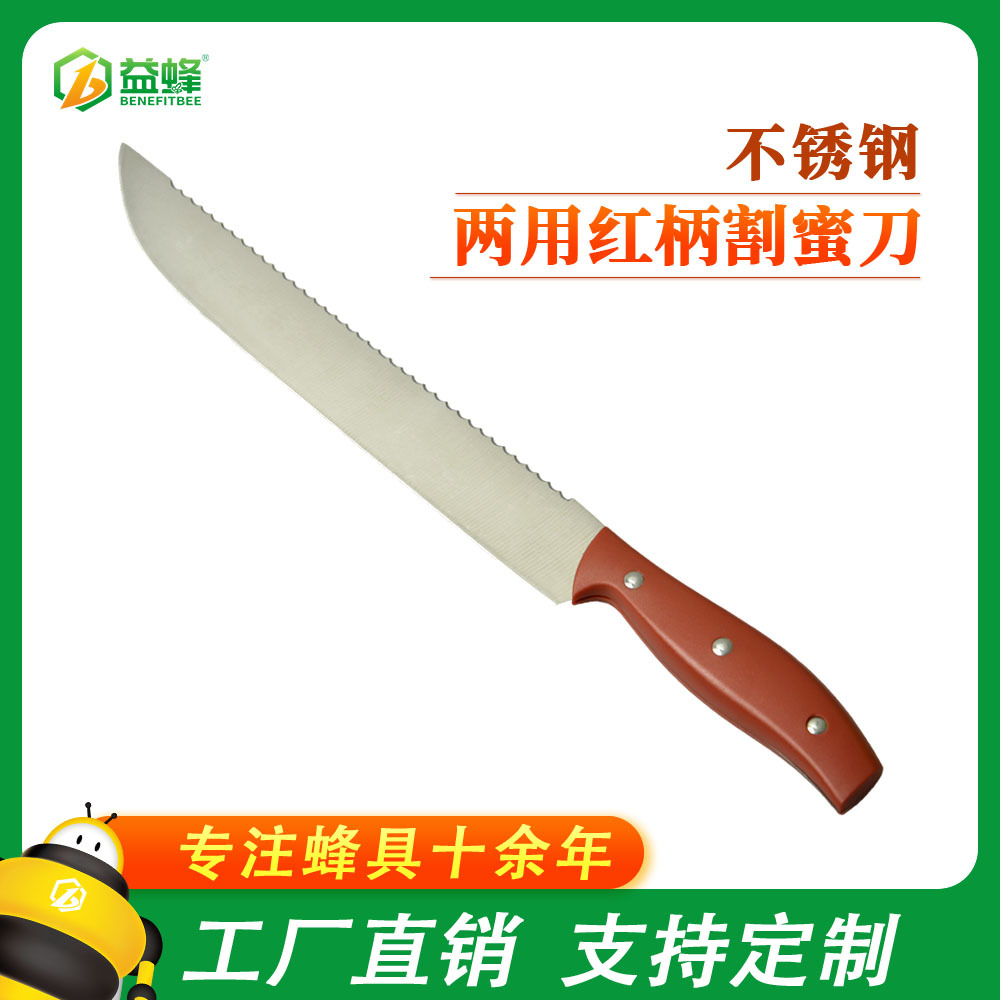 益蜂养蜂工具蜂具优质木柄割蜜刀两用直柄起刮刀五金刀具厂家直销