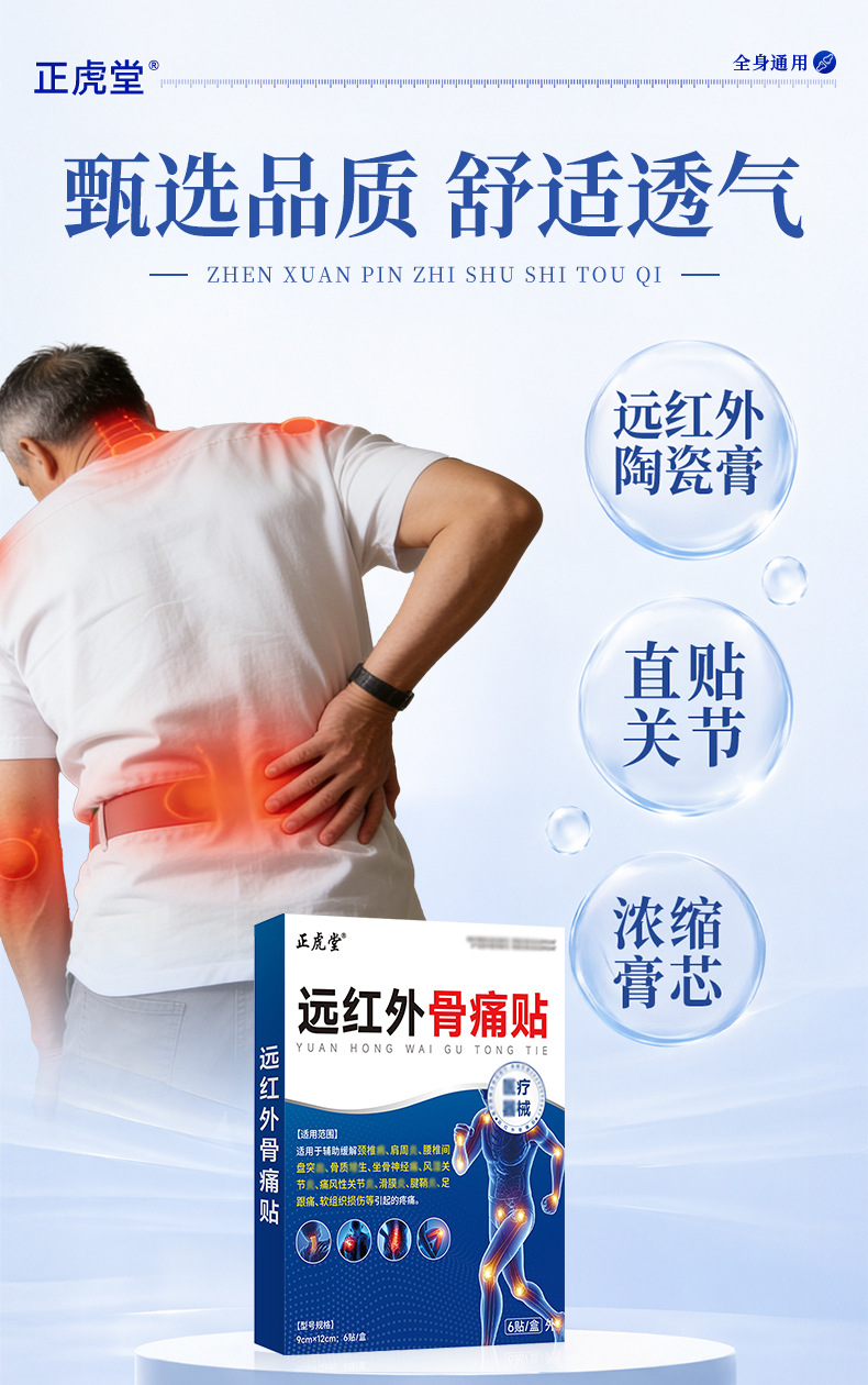 Zhenghu Tang Bone Pain Patch Far Infrared Heat Patch for Neck Shoulder Waist Leg Knee Joint Discomfort Adults 12 Patches Per Box specifications
